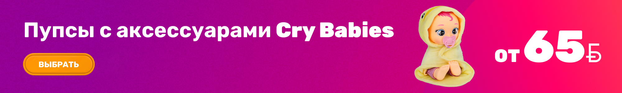 Пупс с аксесс. Cry Babies_0626