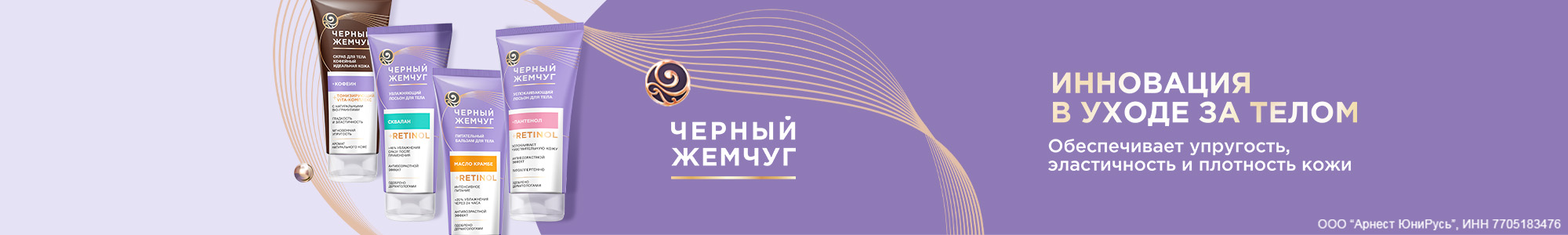 Черный жемчуг_промо_0626