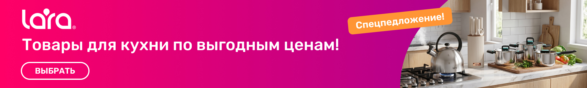 Товары для кухни Lara_0626