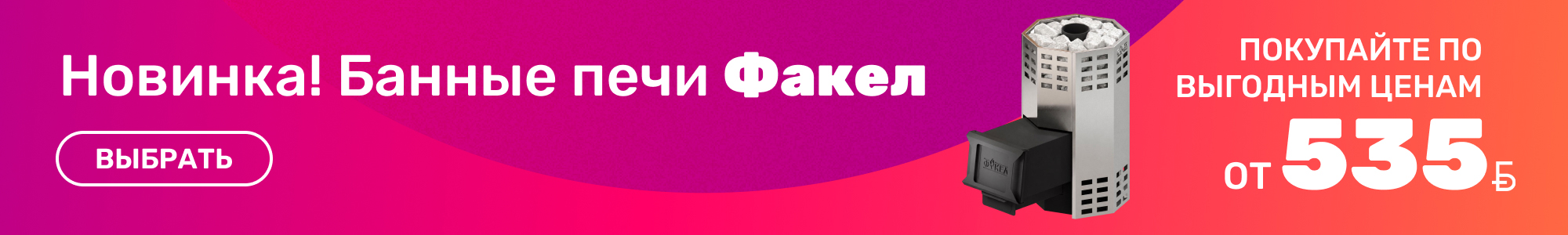 Банные печи Факел_0626