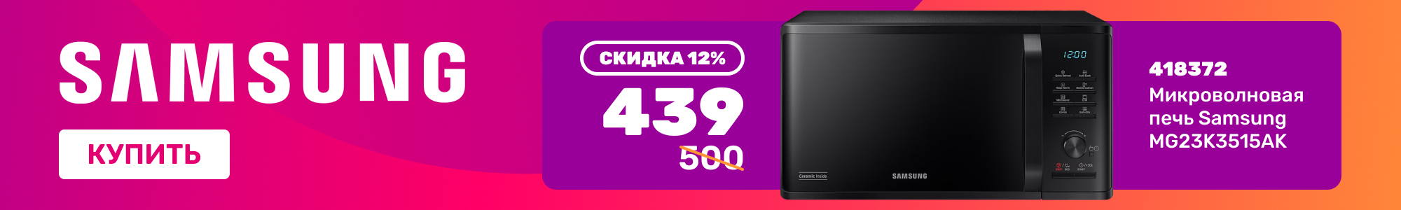 Микроволновая печь Samsung_0626