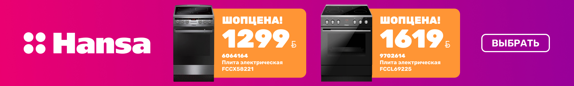 Плиты электрические Hansa_0626