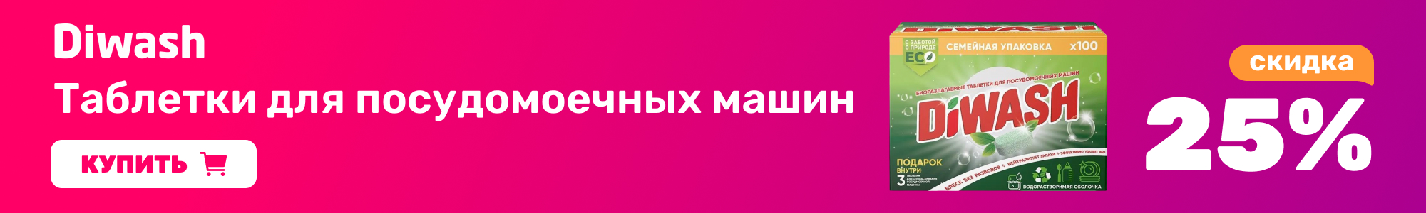 Таблетки для ПММ DiWash_0626