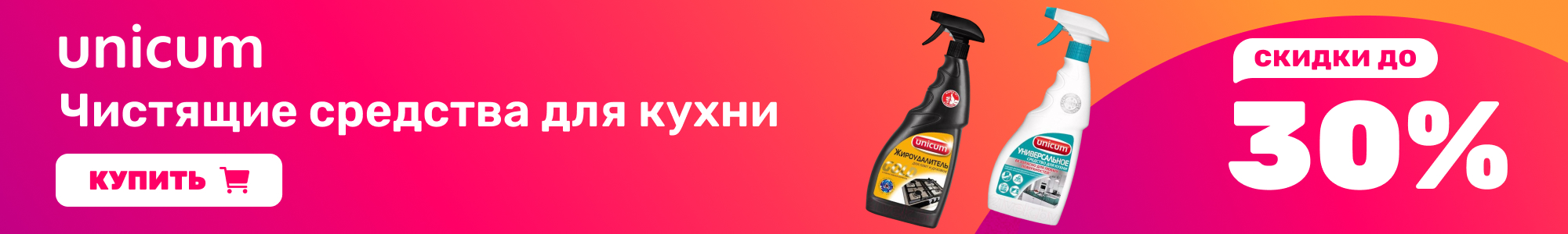 Чистящие Unicum_0626
