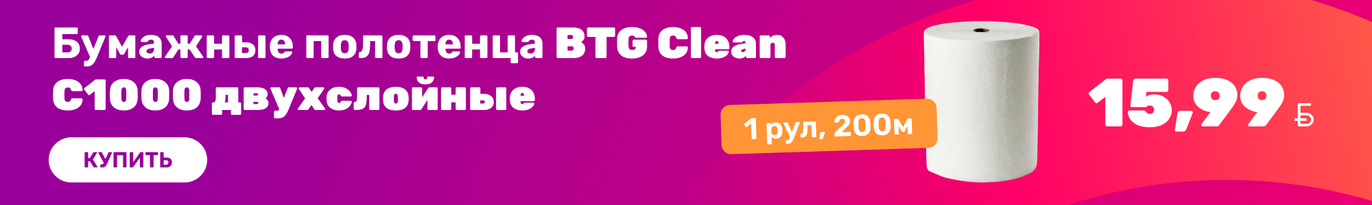 Бумажные полотенца BTG_0626