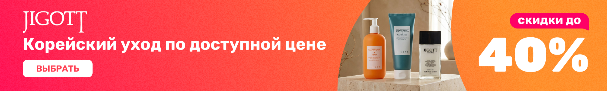 Косметика Jigott_0626