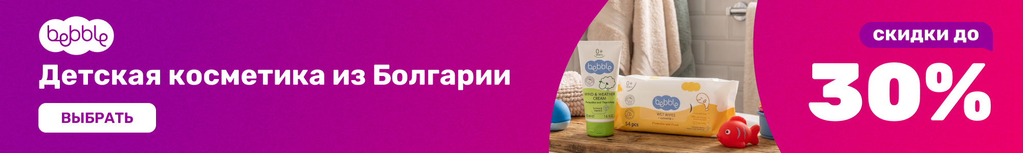 Детсткая косметика Bebble_0626