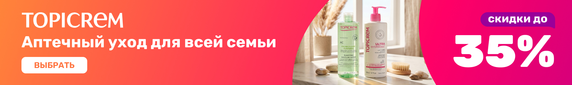 Косметика Topicrem_0626