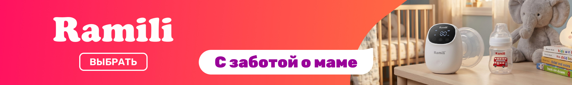 Молокоотсосы Ramili_0726