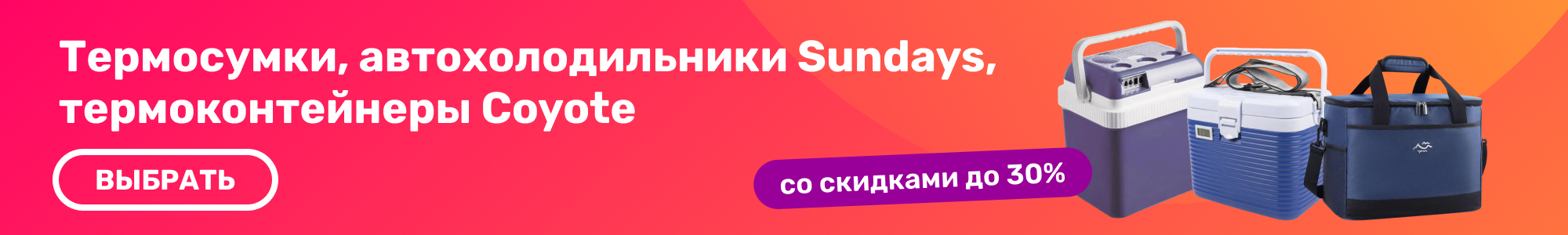 Термосумки Sundays, Coyote_0726