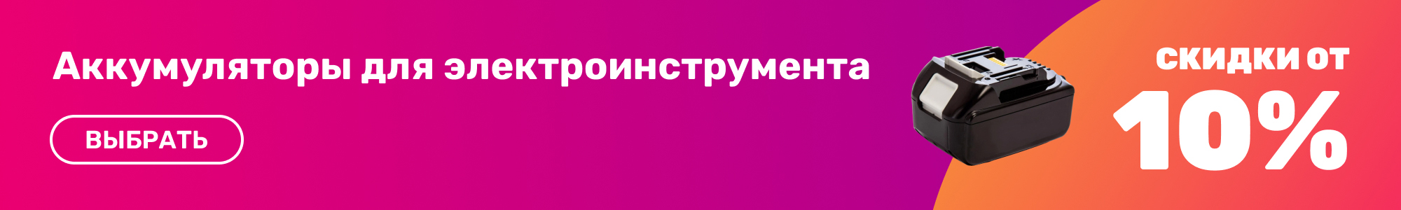 Аккумуляторы для электроинс_0726