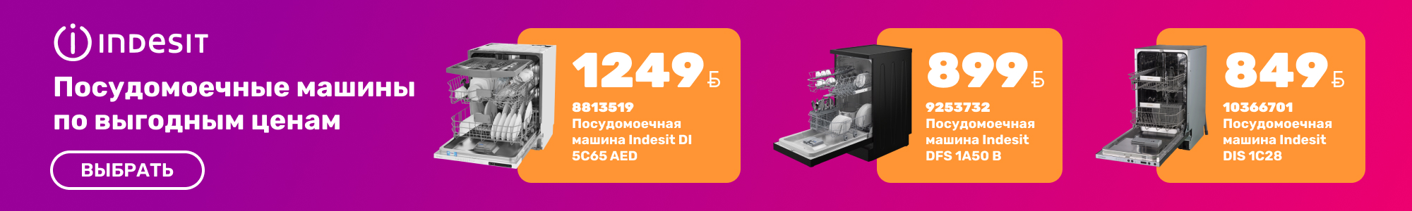 Посудомоечные машин Indesit_0726