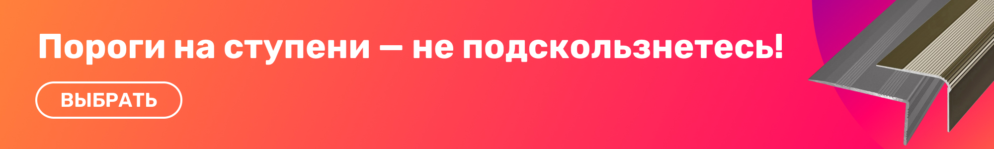 Пороги на ступени_0726