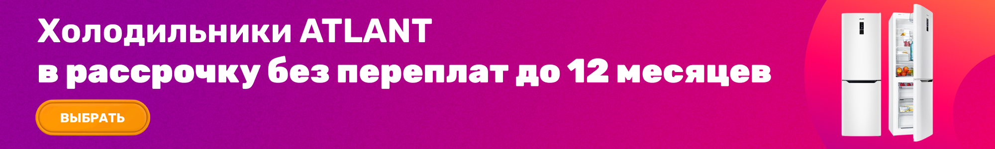 Холодильники ATLANT_0726