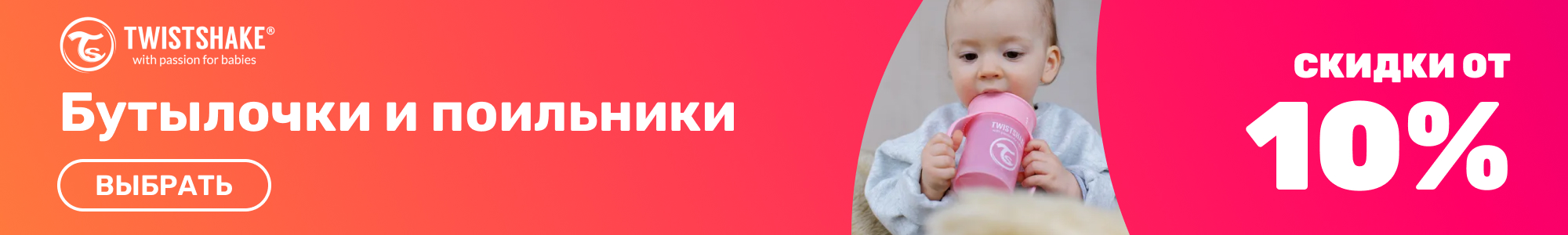 Бутылочки Twistshake_0826