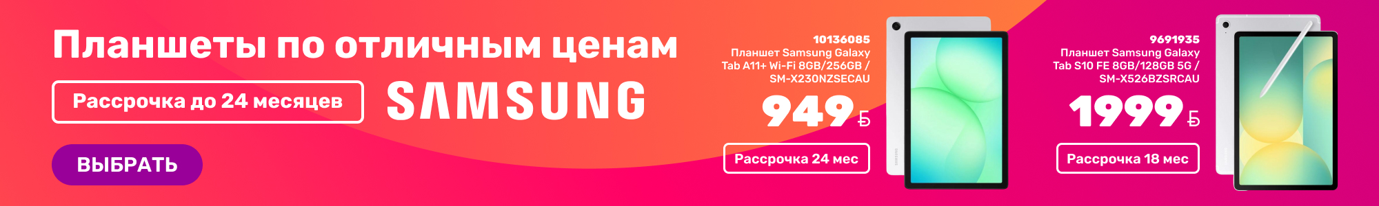 Планшеты Samsung_0826