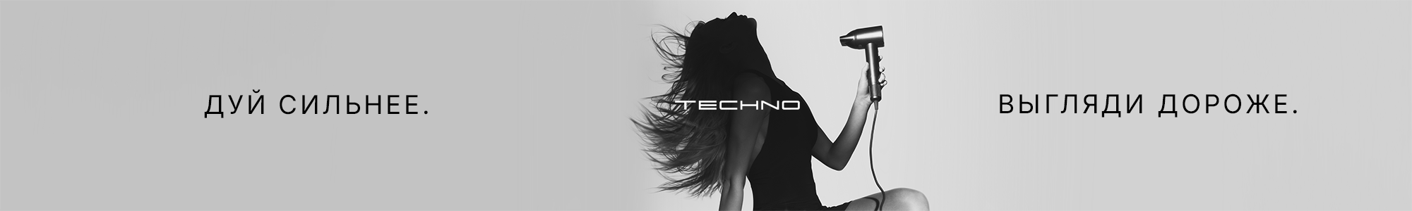 Techno-фен-08/26