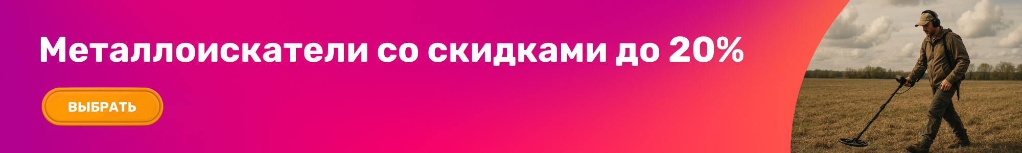 Металлоискатели_0926