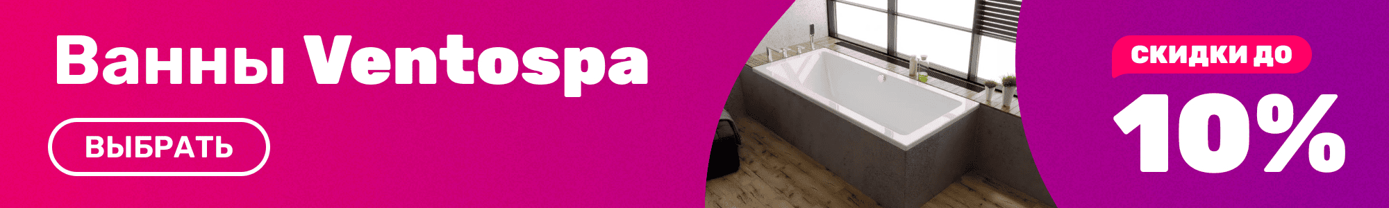 Ванны Ventospa_0926
