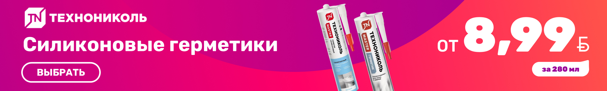 Силик.герметики Технониколь_0926