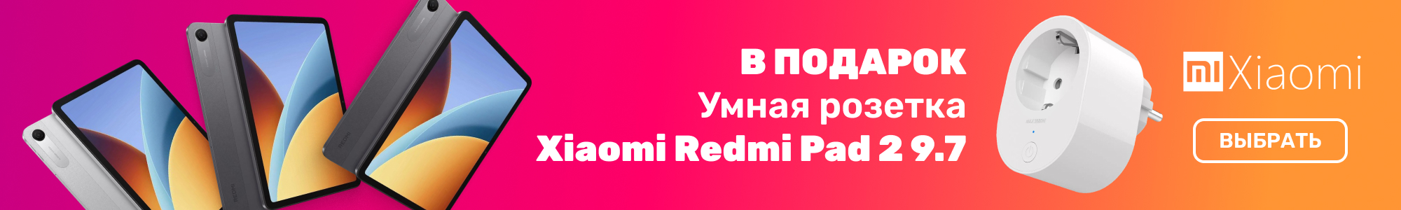 Планшеты Xiaomi_0926