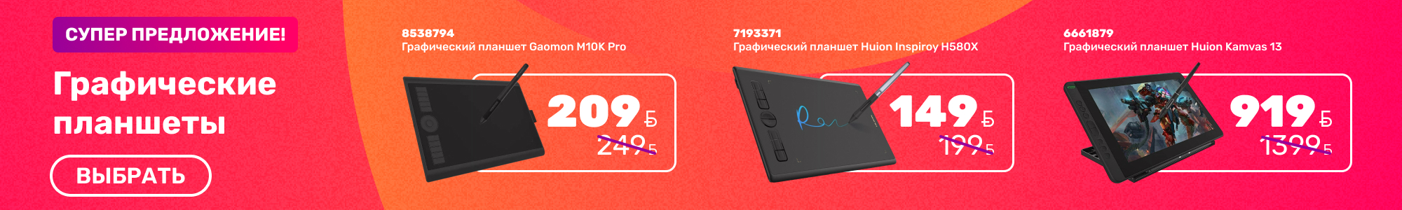 Графические планшеты_0926