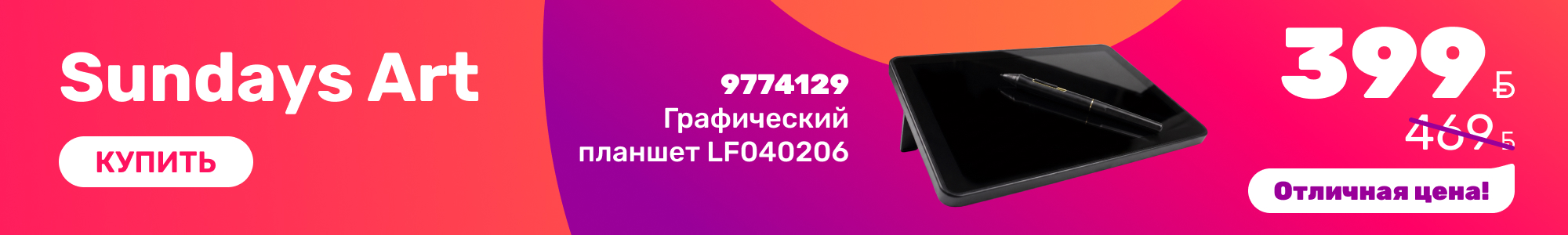Графич. планшет Sundays Art_0926