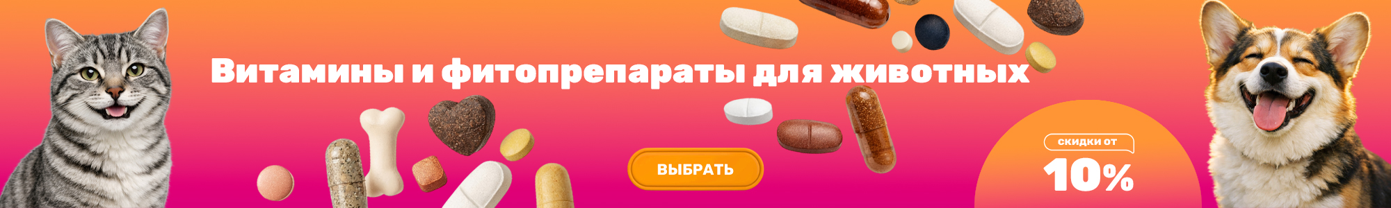 Витамины для животных_0926