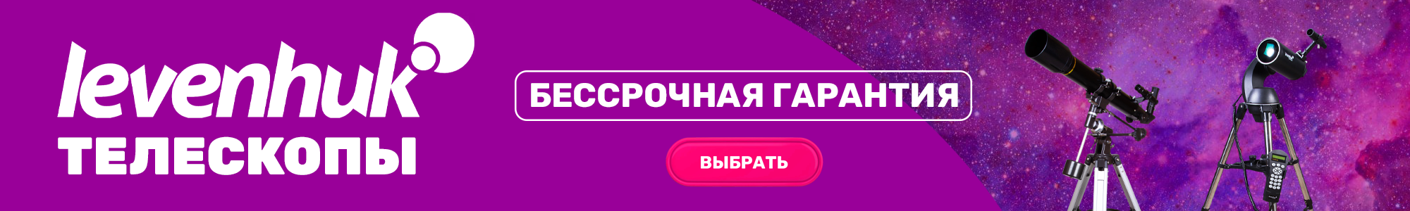 Телескопы Levenhuk_гарантия_0926