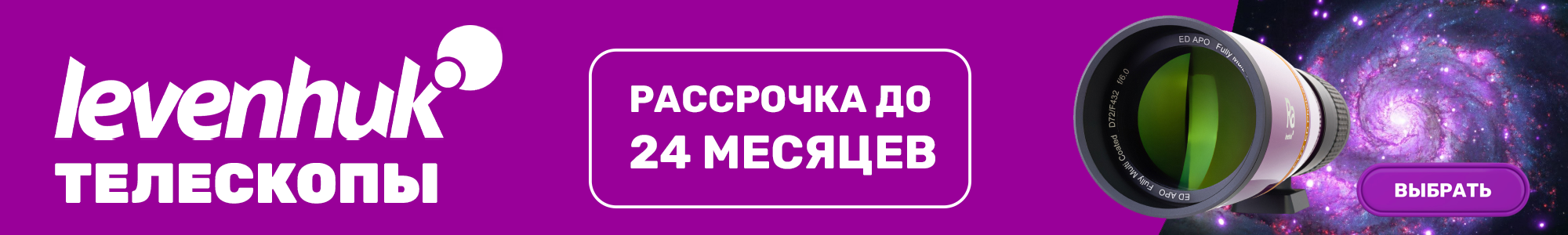 Телескопы Levenhuk_0926