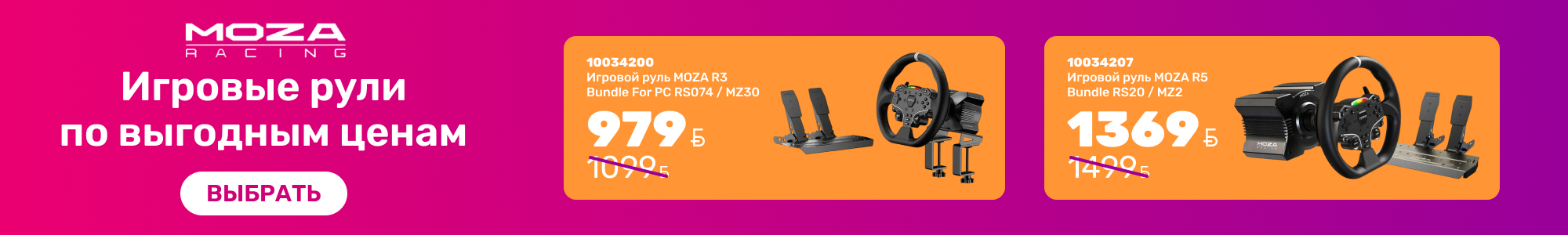 Игровые рули MOZA_0926