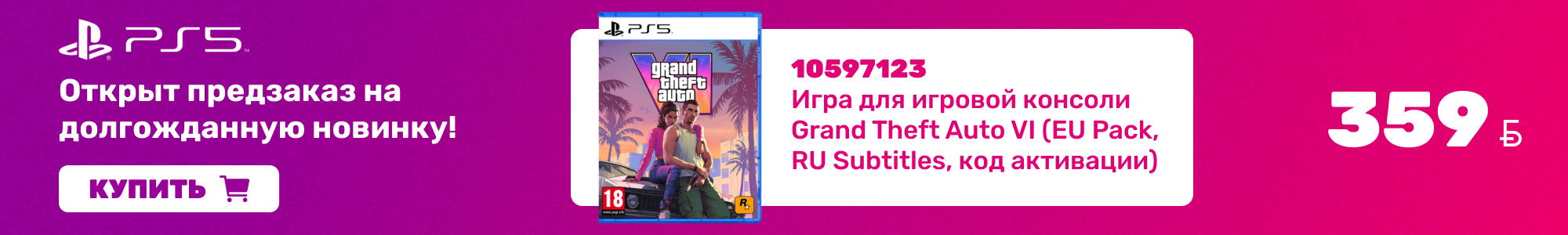 Игра Grand Theft Auto VI_0926