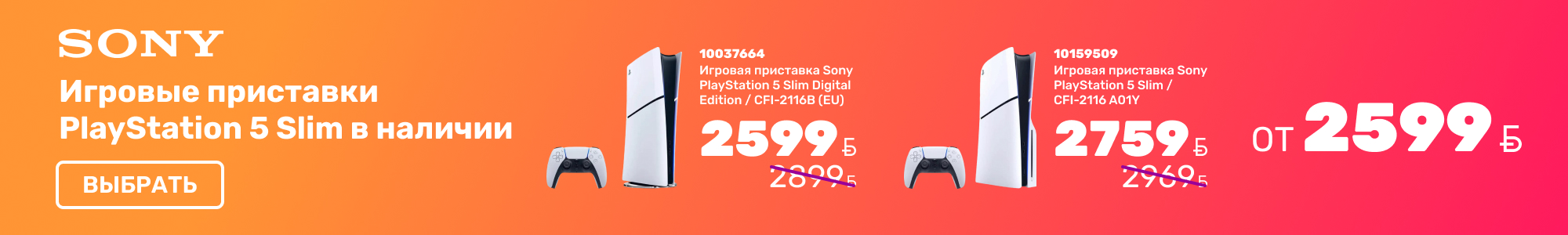 Приставки Sony PlayStation_0926