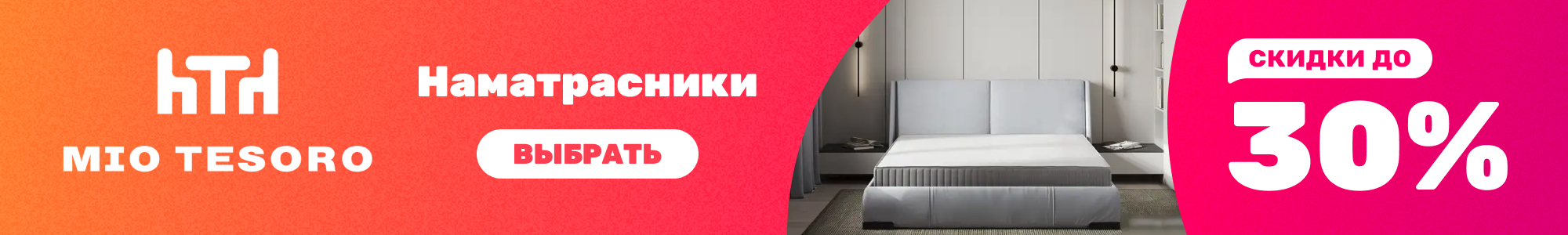 Наматрасники Mio Tesoro_0926