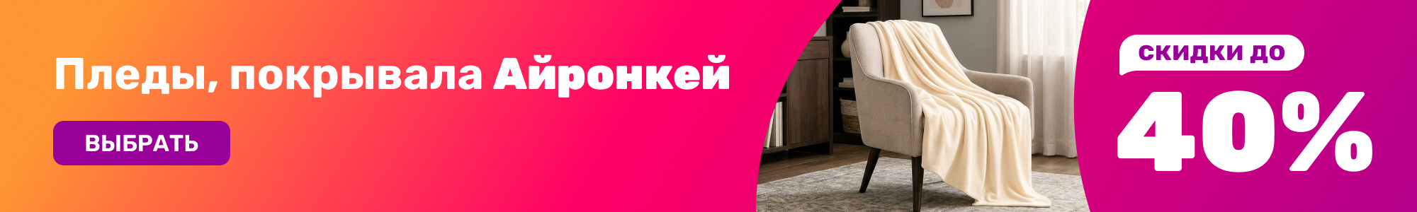 Пледы, покрывала Айронкей_0926