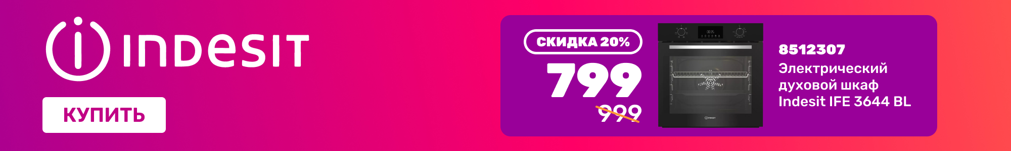 Духовой шкаф Indesit_0926