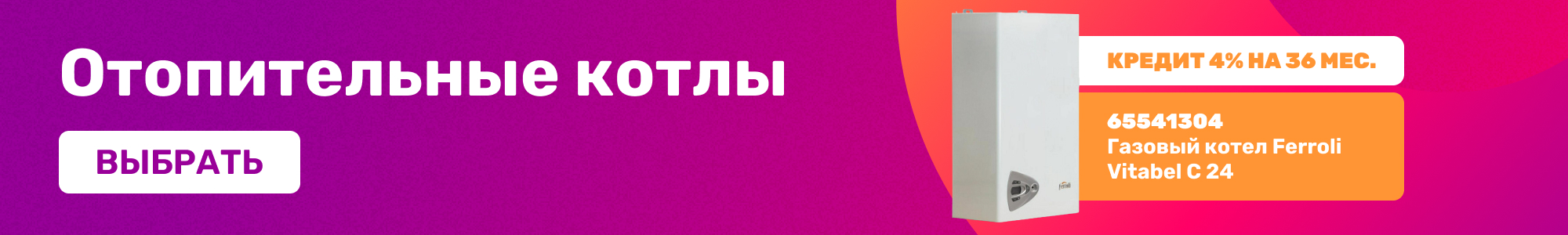 Отопительные котлы_0926