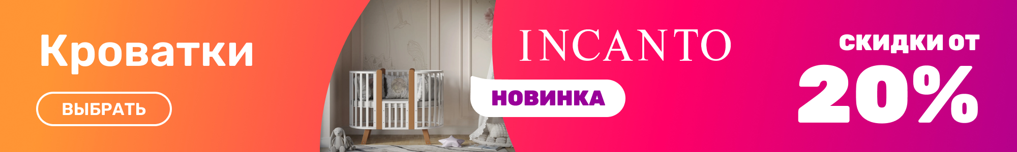 Кроватки_INCANTO_0926