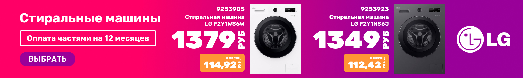 Стиральные-машины_LG_0926