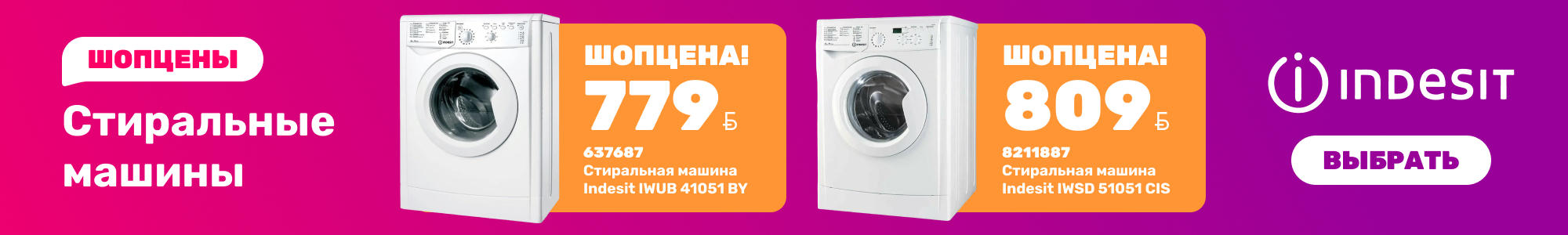 Стиральные-встр_Indesit_0926