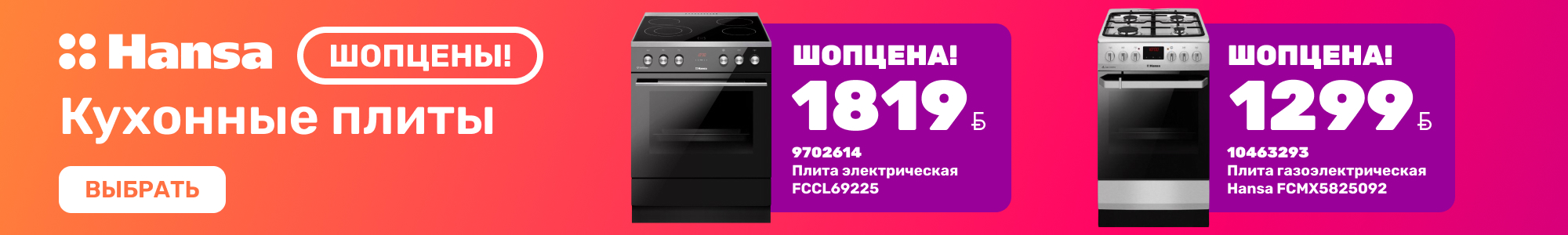 Плиты_Hansa_0926