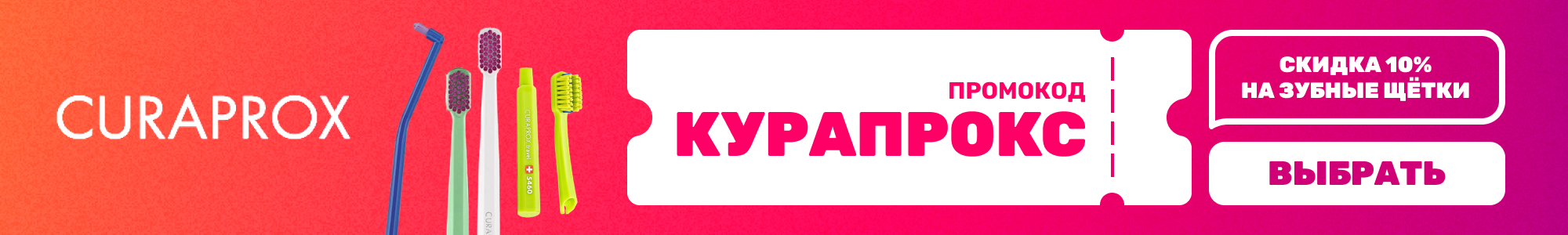 Зубные-щетки_Curaprox_0926