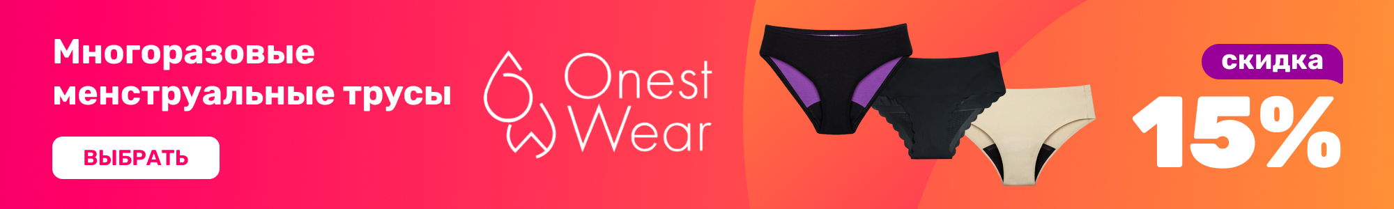Женская-гигиена_OnestWear_0926