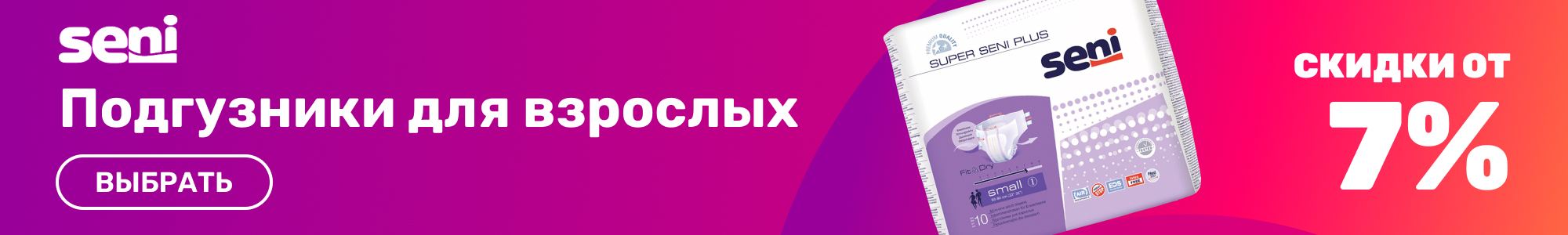 Подгузники-взрослые_Seni_0926