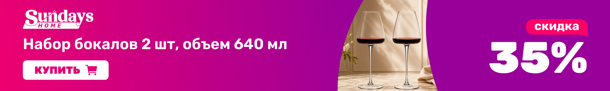 Бокалы_SundaysHome_0926