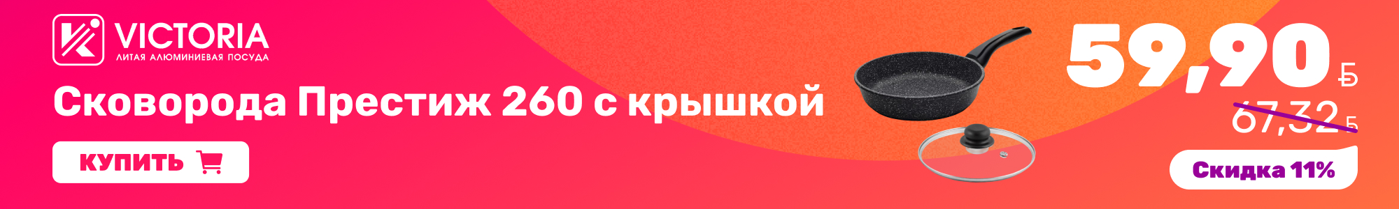 Сковороды_Виктория_0926
