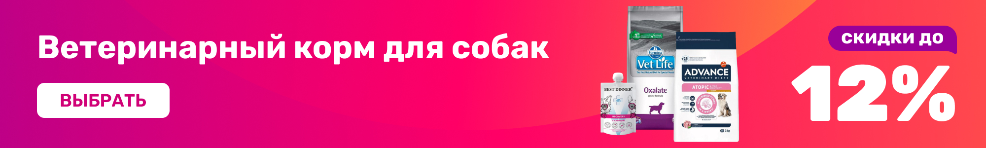 Веткорм-для-собак_0926