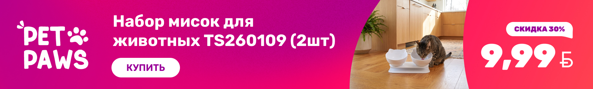 Миски_PetPaws_0926