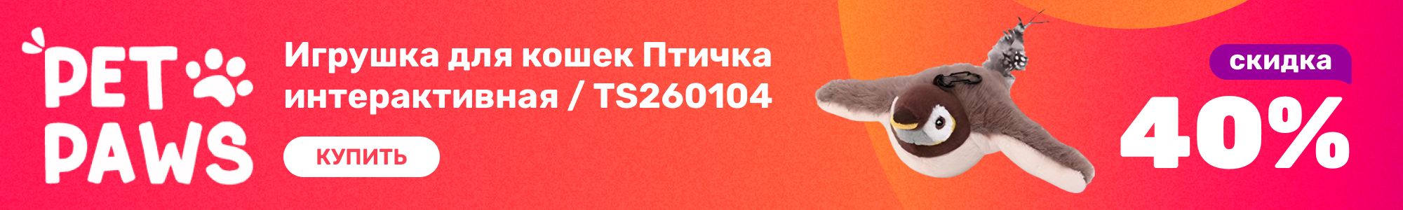 Игрушки-кошки_PetPaws_0926