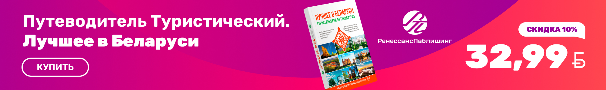 Путеводитель-РБ_Ренессанс_0926